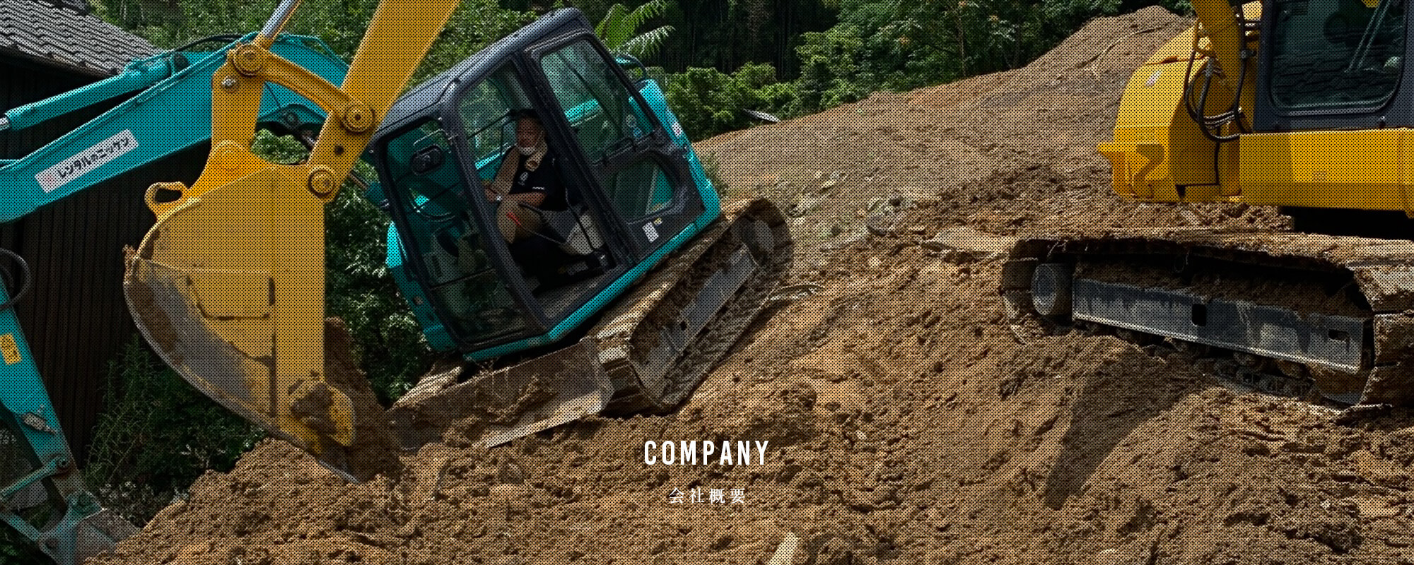 会社概要